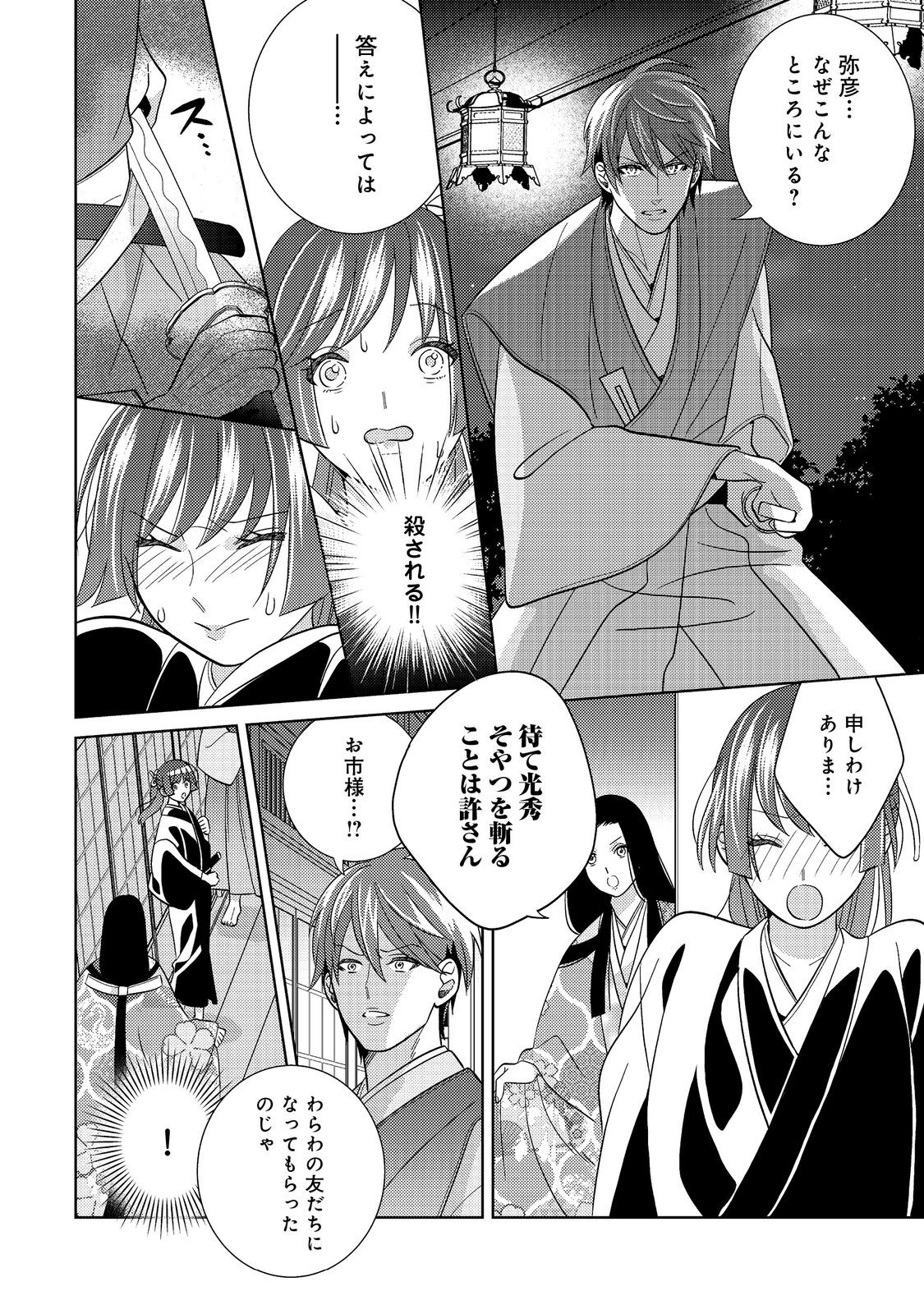 Tenka Touitsu Koi no Ran Love Ballad: Hana no Shou - Chapter 3.1 - Page 2